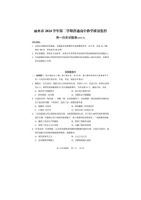 浙江省丽水市2024-2025学年第二学期高一期末考试历史卷含答案