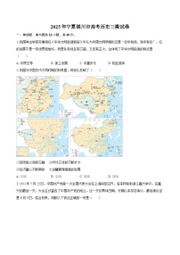 2025年宁夏银川市高考历史三模试卷