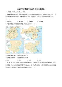 2025年宁夏银川市高考历史三模试卷