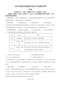 【历史 湖北卷】2025年湖北省高考招生统一考试真题历史试卷（真题+答案）