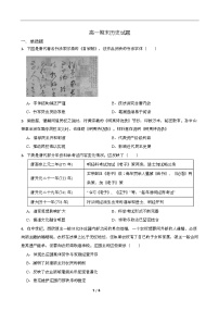 湖南省长沙市岳麓实验中学2024-2025学年高一下学期7月期末考试历史试题（Word版附解析）