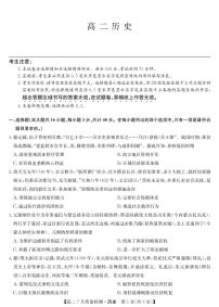 九师联盟2024-2025学年高二下学期7月质量检测历史试题（PDF版附解析）
