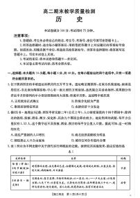 陕西省2024-2025学年高二下学期期末教学质量检测历史试题（PDF版附答案）