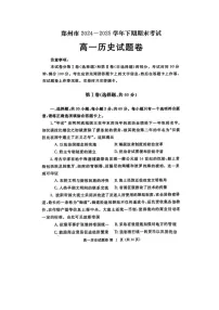 河南省郑州市2024-2025学年第二学期高一期末考试历史卷含答案