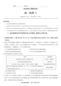 安徽省金榜教育2024-2025学年高二下学期期末考试A卷历史含答案解析