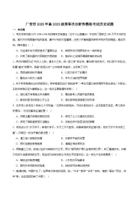 广安市2025年高2023级（2026届）第零次诊断性模拟考试（高三零诊）历史试题卷+答案含答案解析
