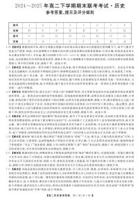 河南省金科·新未来2024-2025学年高二下学期期末联考考试历史含答案解析