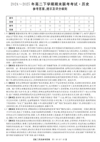 河南省金科·新未来2024-2025学年高二下学期期末联考考试历史含答案解析