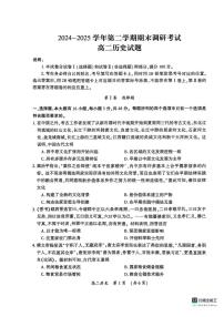 河南省开封市2024-2025学年高二下学期期末调研考试历史试卷+答案含答案解析