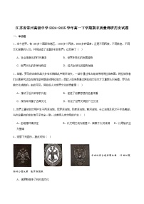 江苏省常州高级中学2024-2025学年高一下学期6月期末考试历史试卷（含答案）含答案解析