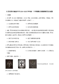 江苏省常州高级中学2024-2025学年高一下学期6月期末考试历史试卷（含答案）含答案解析