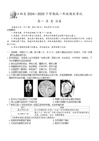 江西省上进联考2024-2025学年高一下学期期末考试历史试卷含答案解析