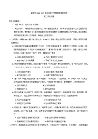 安徽省宣城市2024-2025学年高二下学期期末调研考试历史试卷（含答案）