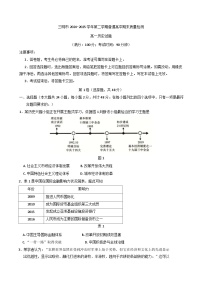 福建省三明市2024-2025学年高一下学期期末质量检测历史试题（含答案）