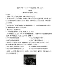 福建省厦门双十中学2024-2025学年高一下学期3月月考历史试题（含答案）