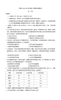 贵州省黔南布依族苗族自治州2024-2025学年高一下学期期末监测历史试卷（含解析）