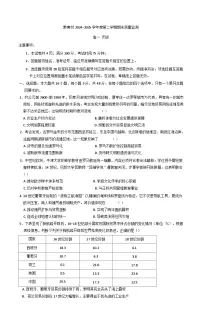 贵州省黔南布依族苗族自治州2024-2025学年高一下学期期末监测历史试卷（含解析）