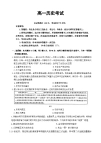 河北省部分校2024-2025学年高一下学期期末考试历史试题（含答案）