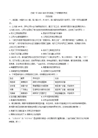 吉林省白城市第一中学2024-2025学年高二下学期期末考试历史试卷（含解析）