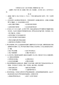 天津市部分区2024-2025学年高一下学期期末练习历史试题（含答案）