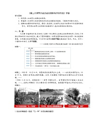 高中历史人教统编版(必修)中外历史纲要(下)第二次世界大战与战后国际秩序的形成导学案及答案