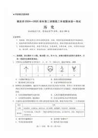 广东省肇庆市2024-2025学年高二下学期期末测试历史试卷