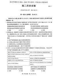 北京市朝阳区2024-2025学年高二下学期期末考试历史试卷