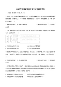 2025年海南省海口市高考历史调研试卷（含答案）