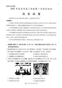 广东省茂名市2025届高三年级第一次综合测试历史试卷（含答案）