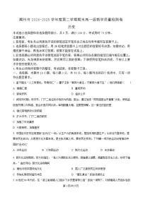 广东省潮州市2024-2025学年高一历史下学期期末考试历史试题（含答案）