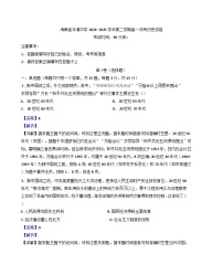 海南省洋浦中学2024-2025学年高一下学期第一次月考历史试题（解析版）