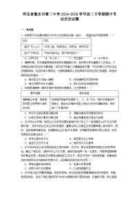 河北省衡水市第二中学2024-2025学年高二下学期期中考试历史试题（解析版）
