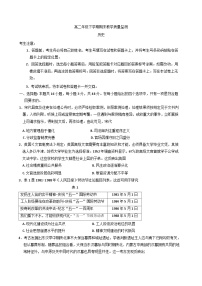 河南省周口市鹿邑县2024-2025学年高二下学期期末考试历史试题（含解析）
