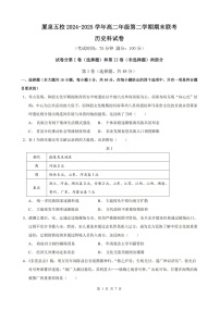 福建省厦泉五校2024-2025学年高二下学期期末联考历史试卷