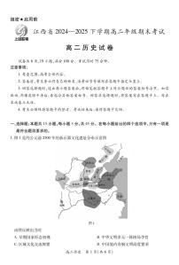 2024-2025学年高二下学期期末江西上进联考历史卷（试卷+答题卡+答案解析）