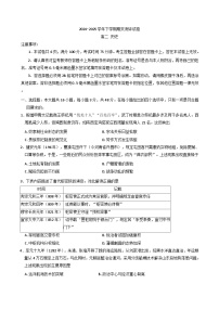 河南省安阳市滑县部分学校2024-2025学年高二下学期期末测评历史试卷（含解析）