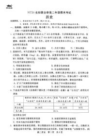 历史-河北省NT20名校联合体2024-2025学年第二学期高二年级期末试题+答案