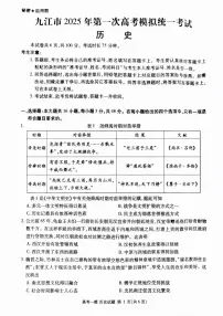 江西省九江市2025届高三上学期第一次高考模拟统一考试历史试卷（含答案）