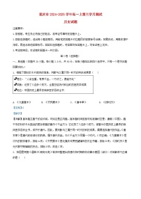 重庆市2024_2025学年高一历史上学期第三学月月考试题含解析