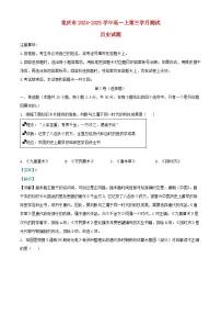 重庆市2024_2025学年高一历史上学期第三学月月考试题含解析