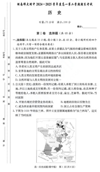 湖南师范大学附属中学2024-2025学年高一下学期期末考试历史试卷