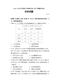 2024—2025学年度四川省绵阳市高一第二学期期末考试历史试题（含答案）