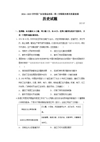 2024—2025学年度广东省清远市高一第二学期期末教学质量检测历史试题（含答案）