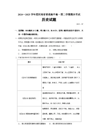 2024—2025学年度河南省普通高中高一第二学期期末考试历史试题（含答案）