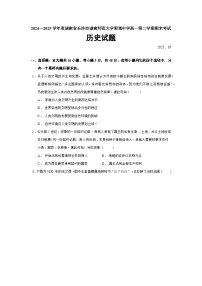 2024—2025学年度湖南省长沙市湖南师范大学附属中学高一第二学期期末考试历史试题（含答案）