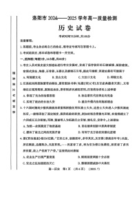 河南省洛阳市2025年高一下学期期末考试历史试卷