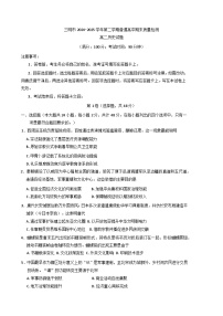福建省三明市2024-2025学年高二下学期期末质量检测历史试题（含答案）