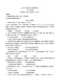 黑龙江省佳木斯市第八中学2024-2025学年高二下学期期末考试历史试题（含答案）