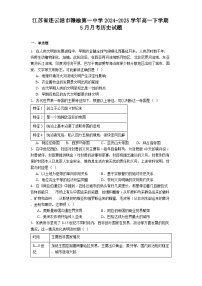 江苏省连云港市赣榆第一中学2024-2025学年高一下学期5月月考历史试题（解析版）