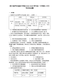 四川省泸州高级中学校2024-2025学年高一下学期3月月考历史试题（解析版）